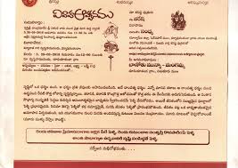 Telugu Wedding Card Matter About Telugu Marriage Meaning Wedding Invitation Matter Wedding Card Quotes Wedding Invitation Card Quotes