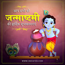 See more ideas about happy janmashtami, krishna janmashtami, janmashtami wishes. Happy Janmashtami Image With Hindi Wishes Message Greetings Card Indiater