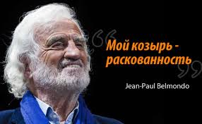 Смотрите фильмы и сериалы на кинопоиске. Zhan Pol Belmondo Put K Uspehu