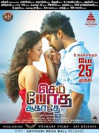 Semma Botha Aagathey Wikipedia Baana kaathadi tamil song download isaimini. semma botha aagathey wikipedia