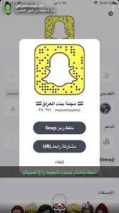 مجلة بنت العراق snapchat screenshot snapchat screenshots