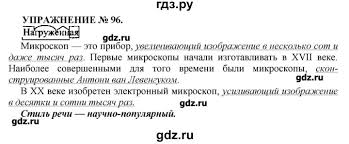гдз по русскому языку 7 класс пименова еремеева купалова практика Gdz Uprazhnenie 96 Russkij Yazyk 7 Klass Praktika Pimenova Eremeeva