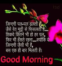  Pin By Dinesh Kumar Pandey On Su Prabhat Good Morning Quotes Morning Quotes Simple Reminders