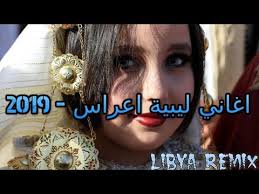 اغاني اعراس ليبية جو شطيح. ÙÙˆØ±Ø§ Ù…Ù†Ø·Ù‚Ø© ÙƒØ´Ù Ø§ØºØ§Ù†ÙŠ Ø§Ø¹Ø±Ø§Ø³ Ù„ÙŠØ¨ÙŠØ© 2019 Liannapiccetti Com