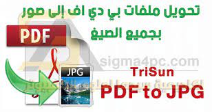 pin on تحويل pdf الى jpg بجودة عالية وجميع صيغ الصور trisun pdf to jpg كامل