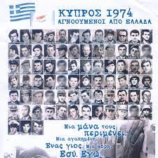 20 ιουλίου 2020 φωνή πειραιωτών αυτοδιοικηση leave a comment. 20 Ioylioy 1974 Otan H Kypros Matwse 46 Xronia Apo Thn Toyrkikh Eisbolh Ota Voice
