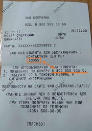 Kak Poluchit Kod Klienta Sberbanka Cherez Bankomat Kak Nastroit