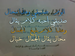 مدح صديق شعر شعبي صديقك الوفى يستحق هذه الكلمات اثارة مثيرة