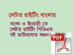 Bengali English Letter Writing Pdf Book Download Gk Solve Read Daily Anywhere Anytime English Letter Writing Writing English Letter