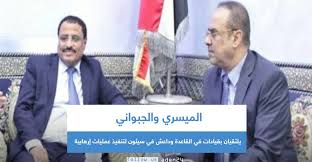 ويقيم الوزيران «الميسري والجبواني» في مبنى المحافظة منذ 4 أيام عقب وصولهما «عتق»، بزيارة تفقدية. Ù…ØµØ§Ø¯Ø± Ø§Ù„Ù…ÙŠØ³Ø±ÙŠ ÙˆØ§Ù„Ø¬Ø¨ÙˆØ§Ù†ÙŠ ÙŠÙ„ØªÙ‚ÙŠØ§Ù† Ø¨Ù‚ÙŠØ§Ø¯Ø§Øª ÙÙŠ Ø§Ù„Ù‚Ø§Ø¹Ø¯Ø© ÙˆØ¯Ø§Ø¹Ø´ ÙÙŠ Ø³ÙŠØ¦ÙˆÙ† Ù„ØªÙ†ÙÙŠØ° Ø¹Ù…Ù„ÙŠØ§Øª Ø¥Ø±Ù‡Ø§Ø¨ÙŠØ© Ø¹Ø¯Ù† 24