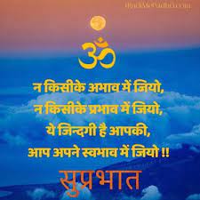 27 Ideas For Quotes Inspirational In Hindi Good Morning Good Morning Life Quotes Good Morning Quotes Hindi Good Morning Quotes
