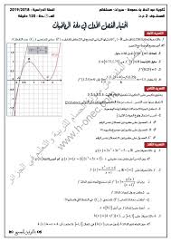 Ø§Ø®ØªØ¨Ø§Ø± Ø§Ù„Ø±ÙŠØ§Ø¶ÙŠØ§Øª Ø§Ù„ÙØµÙ„ Ø§Ù„Ø£ÙˆÙ„ Ø«Ø§Ù†ÙŠØ© Ø«Ø§Ù†ÙˆÙŠ Ø¹Ù„ÙˆÙ… 4