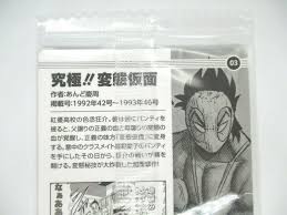 Ultimate !! Hentai Kamen wafer card UnOpen Weekly Shonen Jump 50th  Anniversary 
