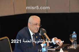 إعلان أرقام الجلوس الطالب و مقار لجان الإختبار لطلاب شهادة إتمام إمتحان الثانوية العامة للعام الدراسى 2021/2020 وكذلك اكواد الاختبارات ، مع تمنيانتا بالتوفيق للجميع. Vuk7ubem32ihhm