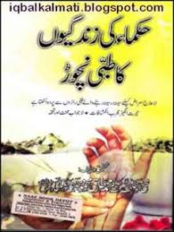 Hikmat Books In Urdu Free Download Hukama Ki Zindagion Tibi Nachor Free Ebooks Pdf Free Ebooks Download Books Free Pdf Books