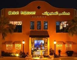 موقع ورقم تليفون مطعم السنبوك الخبر 2019 منتدى الحياة الزوجية دليل النساء المتزوجات الثقافة الزوجية والعائلية