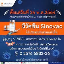 ราชวิทยาลัยจุฬาภรณ์ แจ้งเตรียมปิดระบบลงทะเบียนยื่นความประสงค์ขอรับการจัดสรรวัคซีนตัวเลือก ซิโนฟาร์ม ระยะที่ 1 (สำหรับองค์กร และหน่วยงาน. Facebook