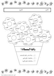 برامج متابعة الصلاة Islamic Kids Activities Muslim Kids Activities Arabic Kids