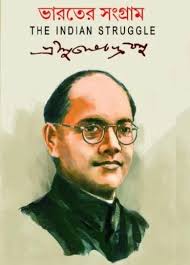 Netaji Subhas Chandra Bose