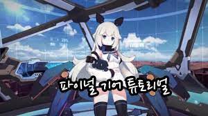 공지 중장전희 대충 소개글 보고가셈. íŒŒì´ë„ ê¸°ì–´ íŠœí† ë¦¬ì–¼ ãƒ•ã‚¡ã‚¤ãƒŠãƒ«ã‚®ã‚¢ é‡è£…æˆ¦å§« Youtube