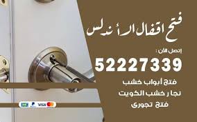 فتح اقفال الاندلس 52227339 فتح اقفال الفروانية 24 ساعة In 2021 Door Handles Doors Home Decor