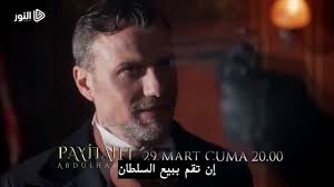 مترجم الإعلان الأول الحلقة 80 مسلسل السلطان عبد الحميد الثاني رابط الح Fictional Characters Character John