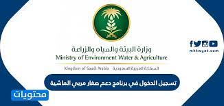 تسجيل وزارة دخول الزراعة منصة أنعام