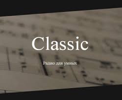 Classic Fm Klassicheskaya Muzyka Radio Onlajn Slushat Besplatno Bestradio