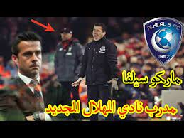 وأعلن نادي هال سيتي صباح اليوم الجمعة، عن تعيين ليونيد سلوتسكي مدربا جديدا للفريق بشكل رسمي. Ù…Ø¯Ø±Ø¨ Ù†Ø§Ø¯ÙŠ Ø§Ù„Ù‡Ù„Ø§Ù„ Ø§Ù„Ø¬Ø¯ÙŠØ¯ Ø§Ù„Ø¨Ø±ØªØºØ§Ù„ÙŠ Ù…Ø§Ø±ÙƒÙˆ Ø³ÙŠÙ„ÙØ§ Ø§Ù„Ù‡Ù„Ø§Ù„ Ø§Ù„Ø³Ø¹ÙˆØ¯ÙŠ ÙŠÙ‚ØªØ±Ø¨ Ù…Ù† Ø§Ù„ØªØ¹Ø§Ù‚Ø¯ Ù…Ø¹ Ù…Ø¯Ø±Ø¨ Ø¨Ø±ØªØºØ§Ù„ÙŠ Youtube