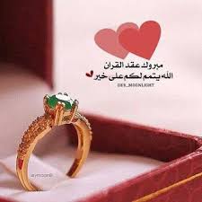 صور كتب كتاب 2018 خلفيات وبوستات عن كتب الكتاب Wedding Ring Photography Wedding Cards Images Wedding Quote