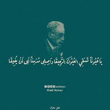 خليل مطران words instagram posts quotes