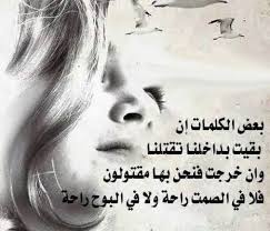 لافي الصمت راحة ولا في البوح راحة Woman Quotes Arabic Quotes Words