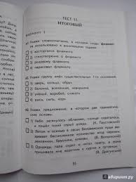 контрольные работы по русскому языку 4 класс крылова скачать Gdz Chtenie Rabota S Tekstom 3 Klass Krylova Reshebnik Skachat Prakard