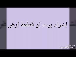 انقر للحصول على رقم textplus المجاني الخاص بك! Ù„Ø´Ø±Ø§Ø¡ Ø¨ÙŠØª Ø§Ùˆ Ù‚Ø·Ø¹Ø© Ø§Ø±Ø¶ Youtube
