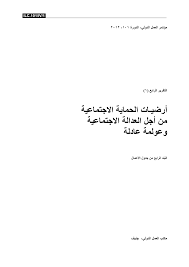 إنه يحمي من سرطان الثدي ويشفي أمراض القلب ويطرد القلق والإكتئاب ويخفف أوجاع. Https Www Ilo Org Wcmsp5 Groups Public Ed Norm Relconf Documents Meetingdocument Wcms 160692 Pdf