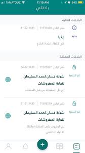 وزارة التجارة On Twitter مرحبا بك محمد نقدر حرصك ونأمل منك رفع بلاغك عبر التطبيق مع إرفاق عقد الشراء وتفاصيل شكواك Https T Co Kaih0nw7f4