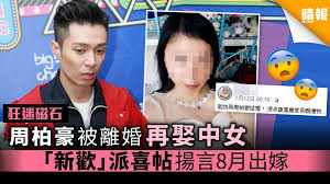 Join facebook to connect with 周柏豪 pakho chau and others you may know. ç‹‚è¿·ç£çŸ³ å'¨æŸè±ª è¢« é›¢å©šå†å¨¶ä¸­å¥³ æ–°æ­¡ æ´¾å–œå¸–æšè¨€8æœˆå‡ºå« æ™´å ± å¨›æ¨‚ ä¸­æ¸¯å° D190718