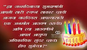 I hope you have a very special day and a wonderful year ahead! Birthday Wishes In Marathi For Best Friend Whatsapp Asktiming