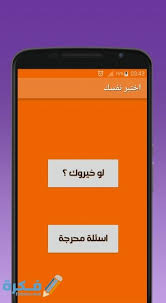 اسئلة لو خيروك 2021 عن الحب صعبة محرجة للبنات و للشباب موقع فكرة
