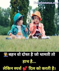 Brother and sister not by blood quotes in hindi. Best 25 Brother And Sister Quotes In Hindi With Images 2021