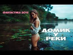 милые кости смотреть онлайн бесплатно в хорошем качестве Hd Fantastika 2019 Domik U Reki Uzhasy 2019 Novinki Filmy 2019 Hd Onlajn Youtube Film Videos