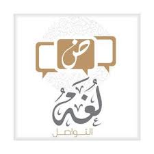 صور بمناسبة إحياء اليوم العالمي للغة العربية 18 ديسمبر language novelty sign national day