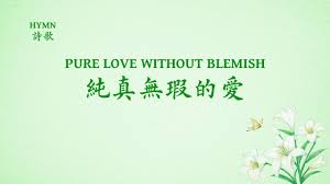 好聽的英文詩歌 純真無暇的愛 中文字幕 Home Decor Decals Hymn Pure Products