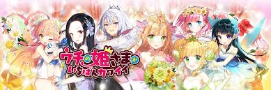 ウチの姫さまがいちばんカワイイ 機種変更で引っ越しをする際の引き継ぎのやり方 アプリ不具合まとめ