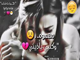 مليت انا مليت اغاني حب حزين Youtube