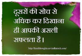 Motivational Hindi Thoughts Suvichar À¤ª À¤° À¤°à¤• À¤¹ À¤¦ À¤µ À¤š À¤° Hindi Thoughts Suvichar