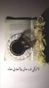 pin by loza on سناب موضي البليهد arabic love quotes words arabic words