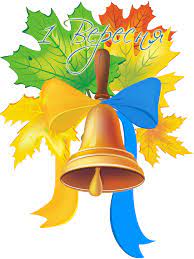 Aug 25, 2021 · з 1 вересня в разі оголошення в областях україни жовтої та помаранчевої карантинної зони в очній формі працюватимуть лише ті школи, де кількість вакцинованих вчителів перевищує 80%. 1 Veresnya Den Znan Selishenska Silska Rada