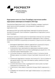 Выписка из егрн формируются через официальные сервисы росреестр (фгис егрн), и на 100% идентична тем, которые вы. Upravlenie Rosreestra Po Sankt Peterburgu Oficialnyj Sajt Administracii Sankt Peterburga