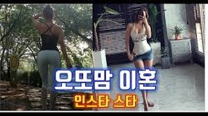 오또맘 이혼 아이디에도 나타나 있듯 오또맘은 아이의 엄마입니다. ì¸ìŠ¤íƒ€ ìŠ¤íƒ€ ì˜¤ë˜ë§˜ ì´í˜¼ Youtube